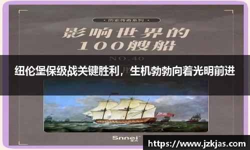 纽伦堡保级战关键胜利，生机勃勃向着光明前进